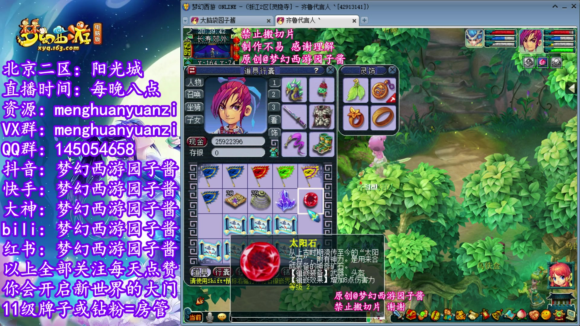 【2023-12-31 20点场】梦幻西游园子酱：全能资源主播，完了全完了