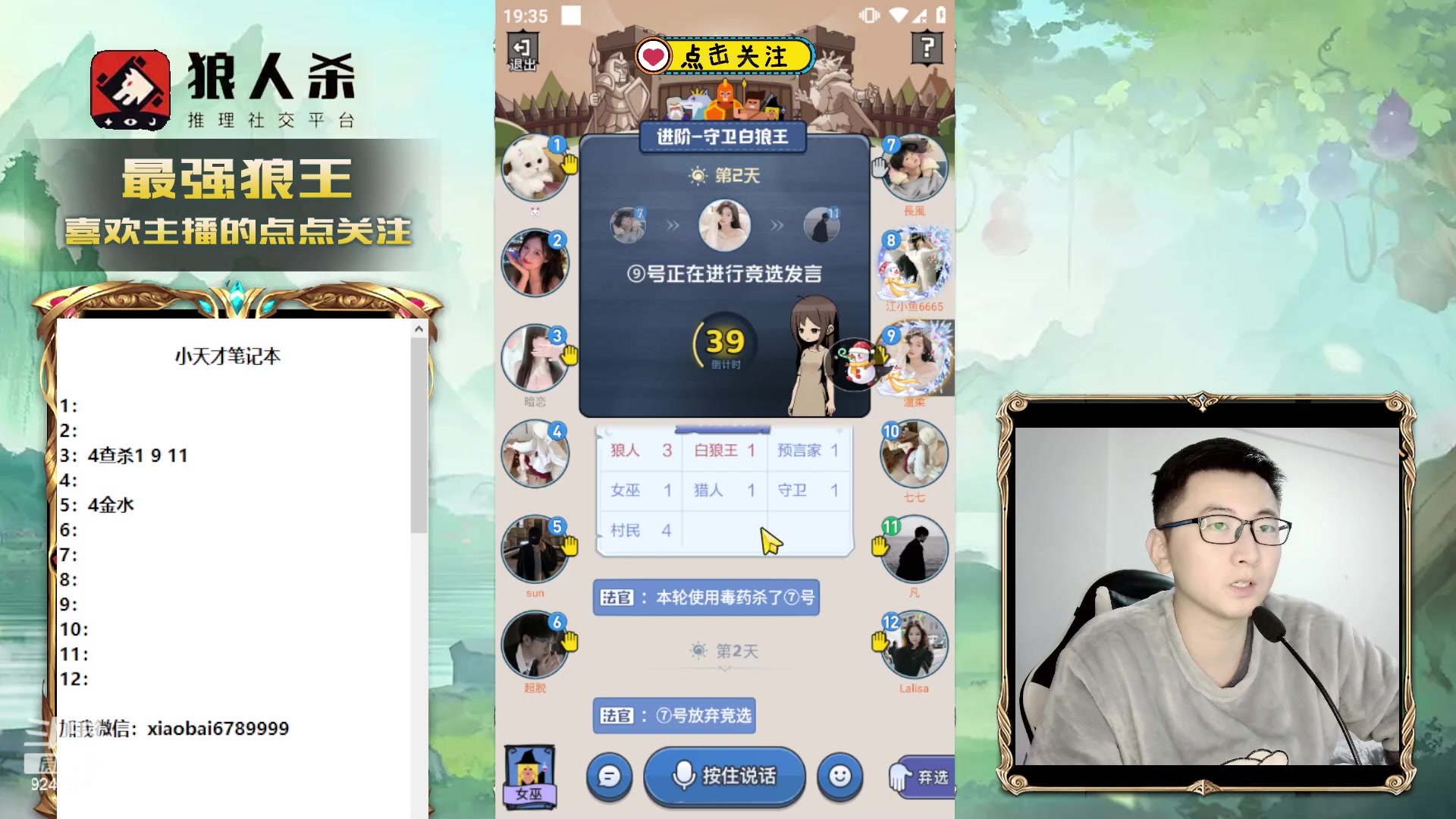 【2023-12-30 18点场】白日梦想家II7：网杀大内第一高手