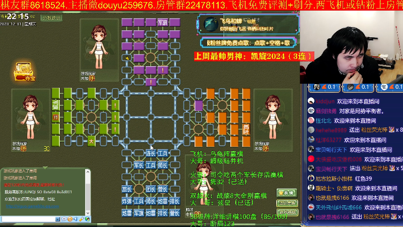 【四国军棋】神机小诸葛的精彩时刻 20231231 22点场