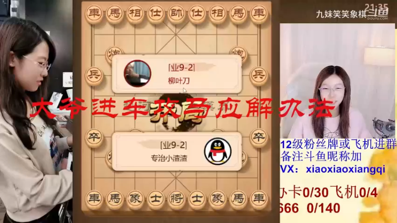 大爷进车攻马应解办法