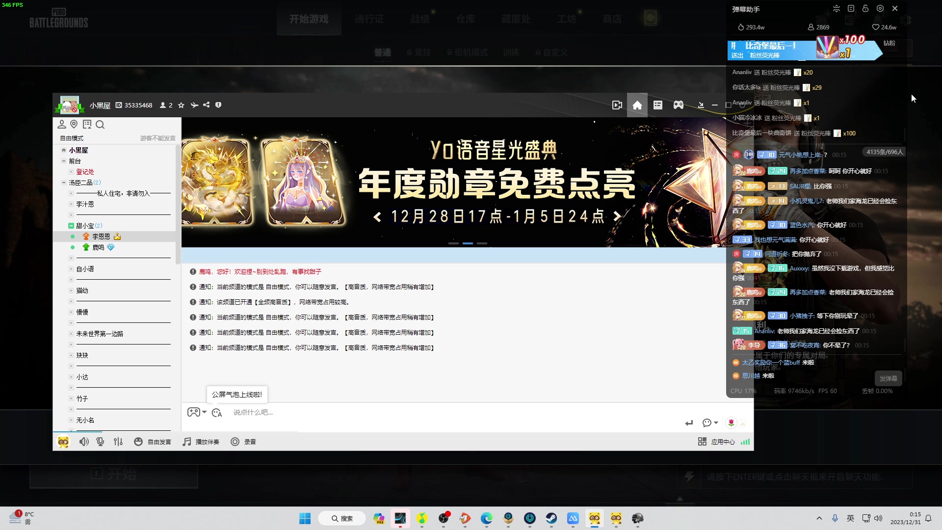 【2023-12-30 23点场】鹿小鸣l：133段射手来喽