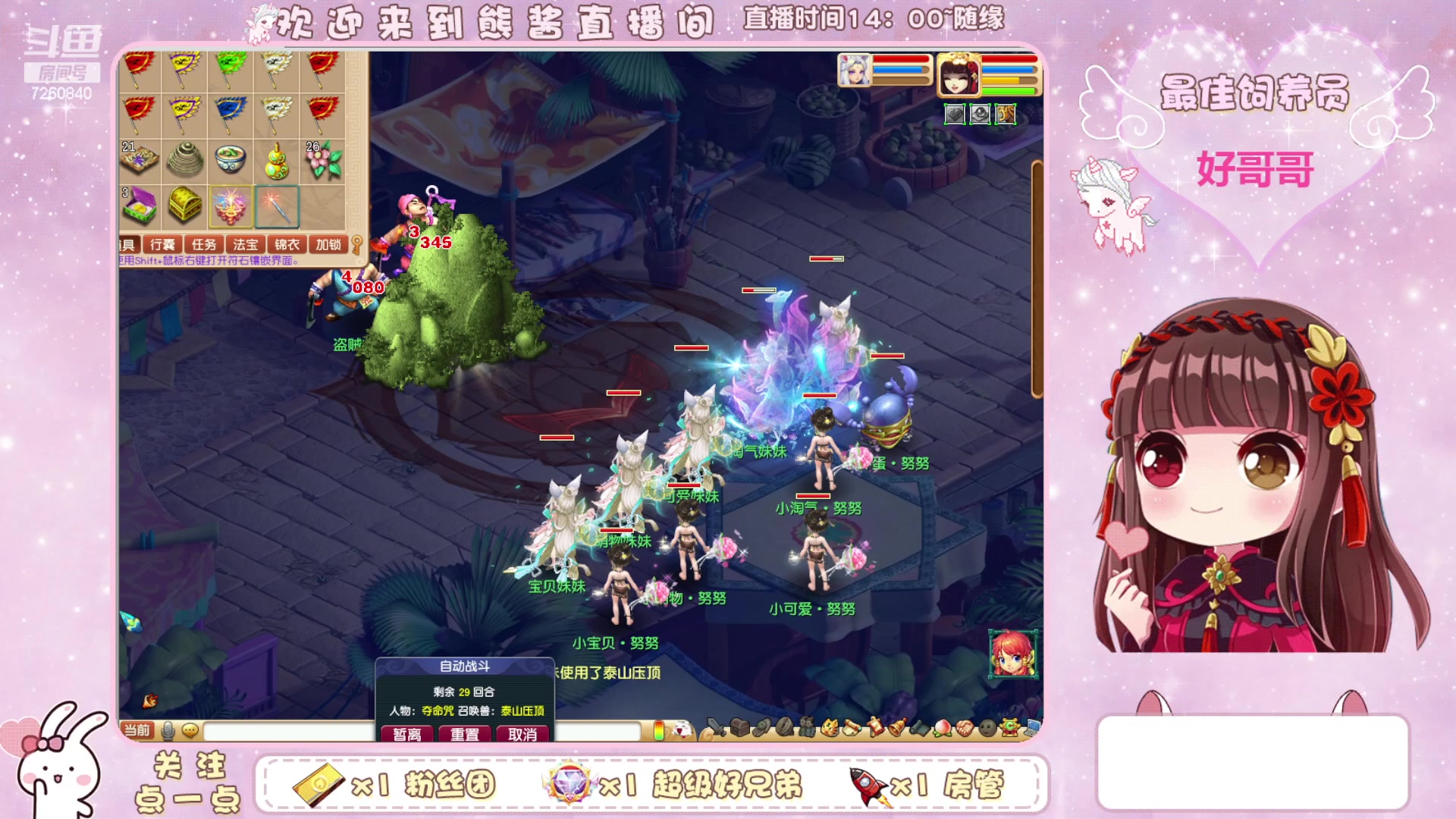 【2023-12-31 17点场】熊酱丶：年年景不改 岁岁人常在 7260840