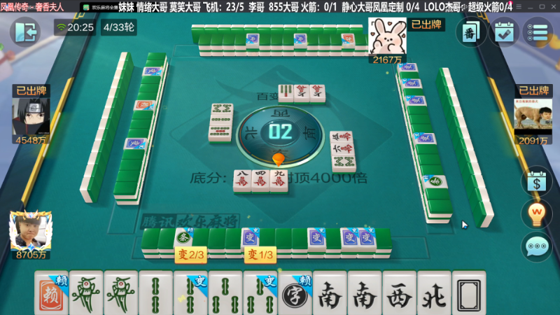 【欢乐麻将】靓旭的精彩时刻 20231231 20点场