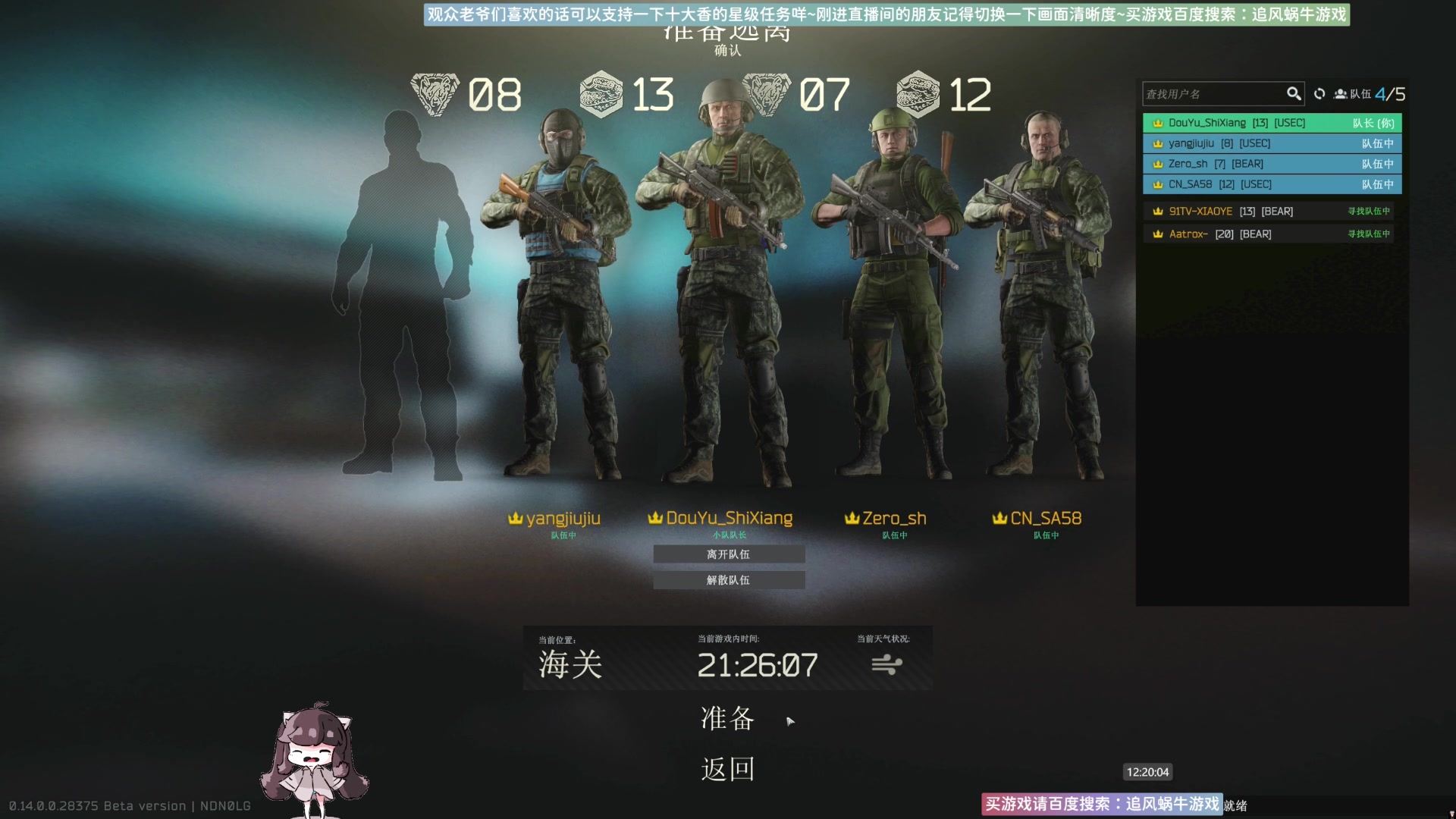 【2023-12-30 11点场】Biu十香：✨专业带萌新✨钻粉上车✨逃离塔科夫