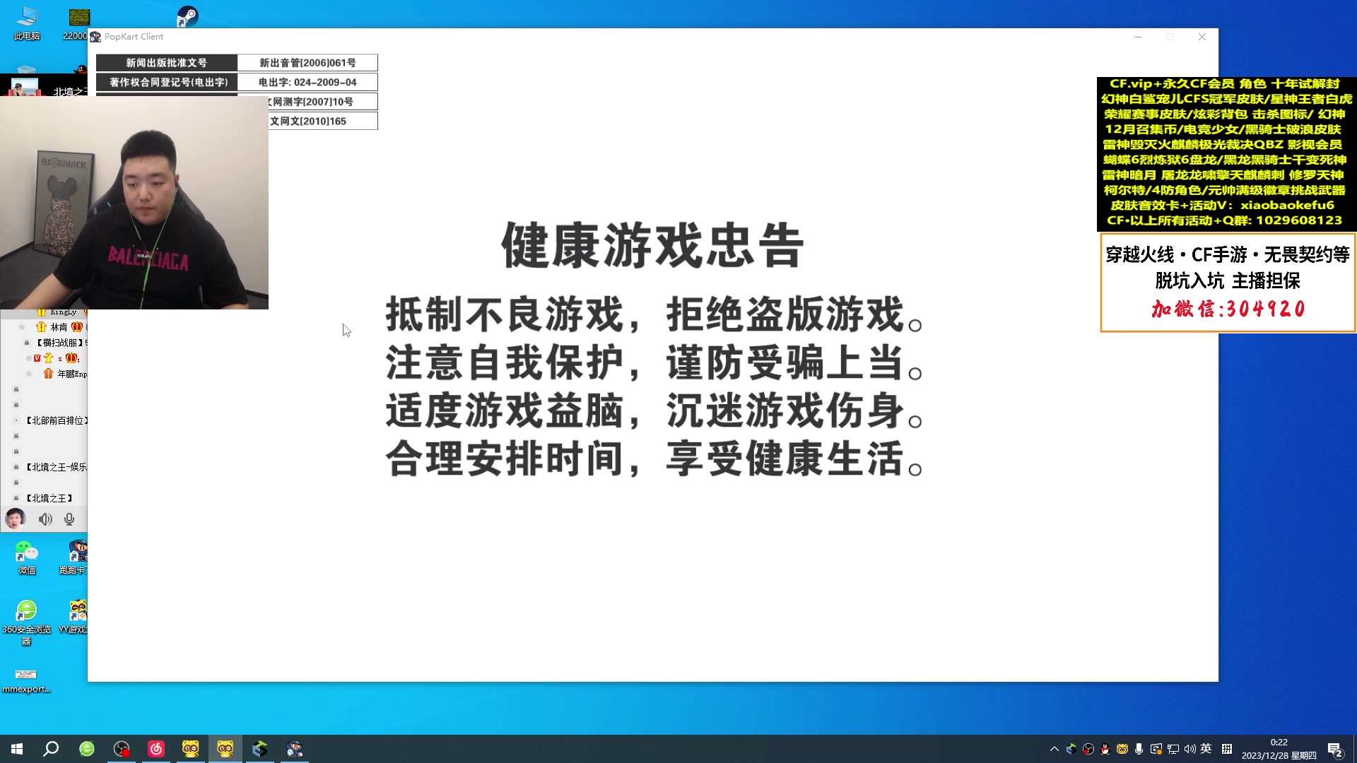 【2023-12-28 00点场】XROCKDyao：回来了,猛猛上分