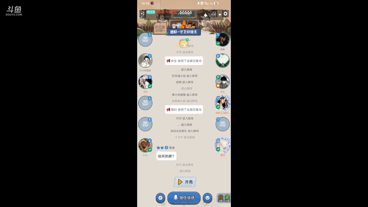 【2023-12-29 13点场】冬冬丶余生:冬冬丶余生的直播