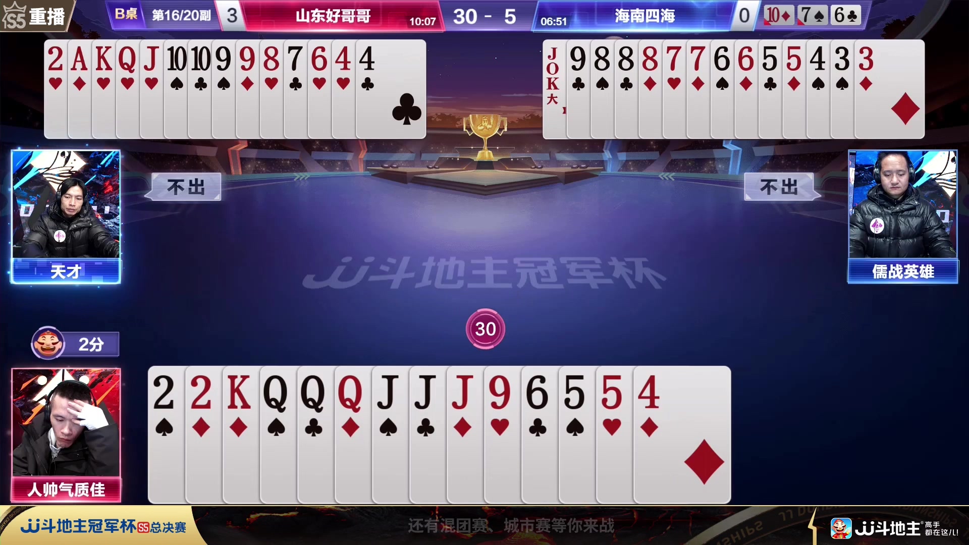 【2023-12-31 17点场】JJ斗地主官方：2023JJ斗地主2V2第三赛季经验赛道