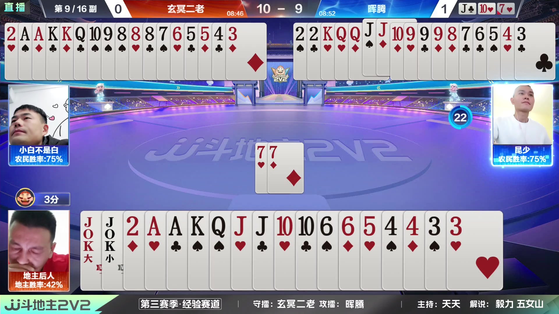 【2023-12-31 19点场】JJ斗地主官方：2023JJ斗地主2V2第三赛季经验赛道