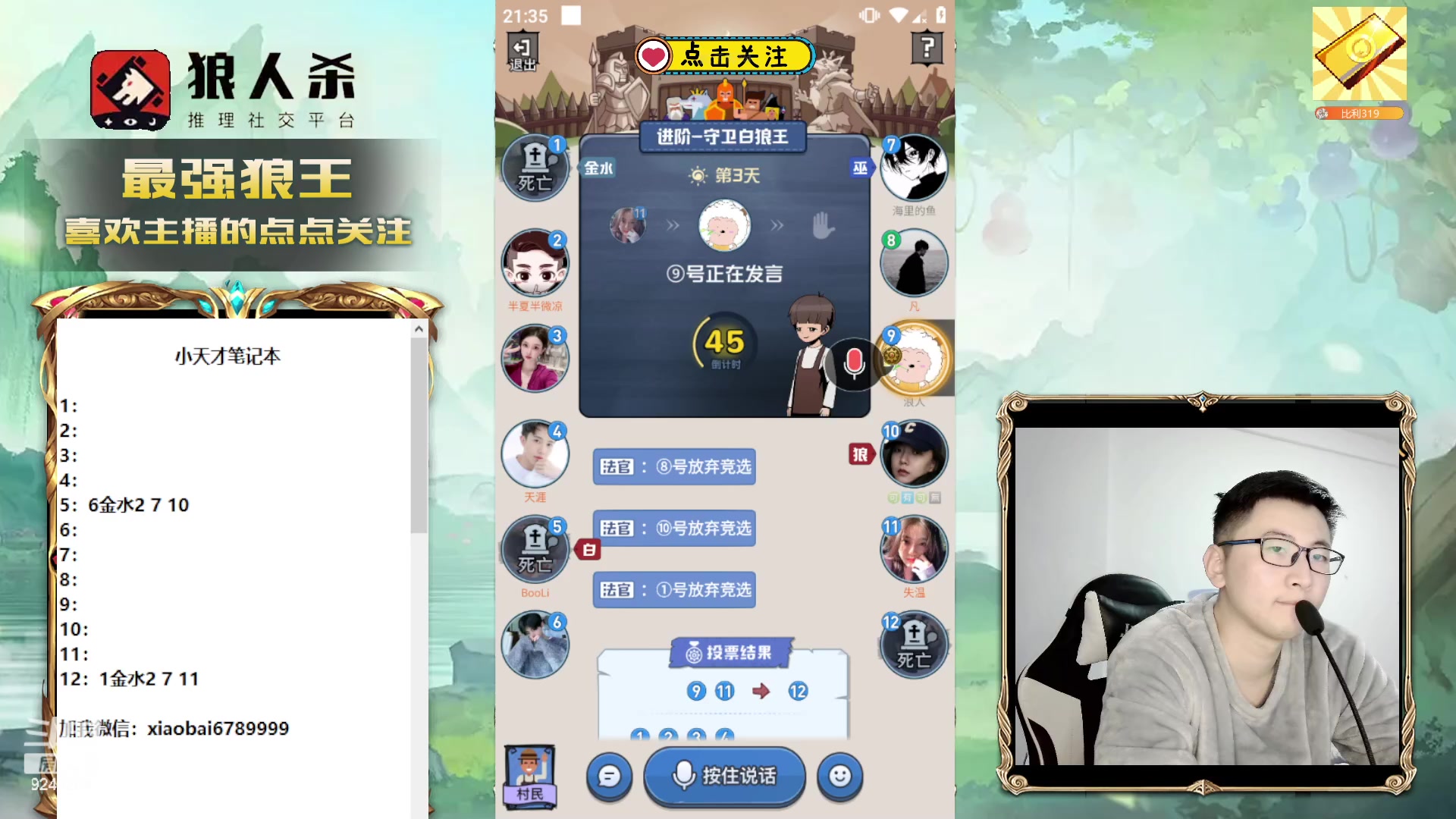 【2023-12-30 20点场】白日梦想家II7：网杀大内第一高手