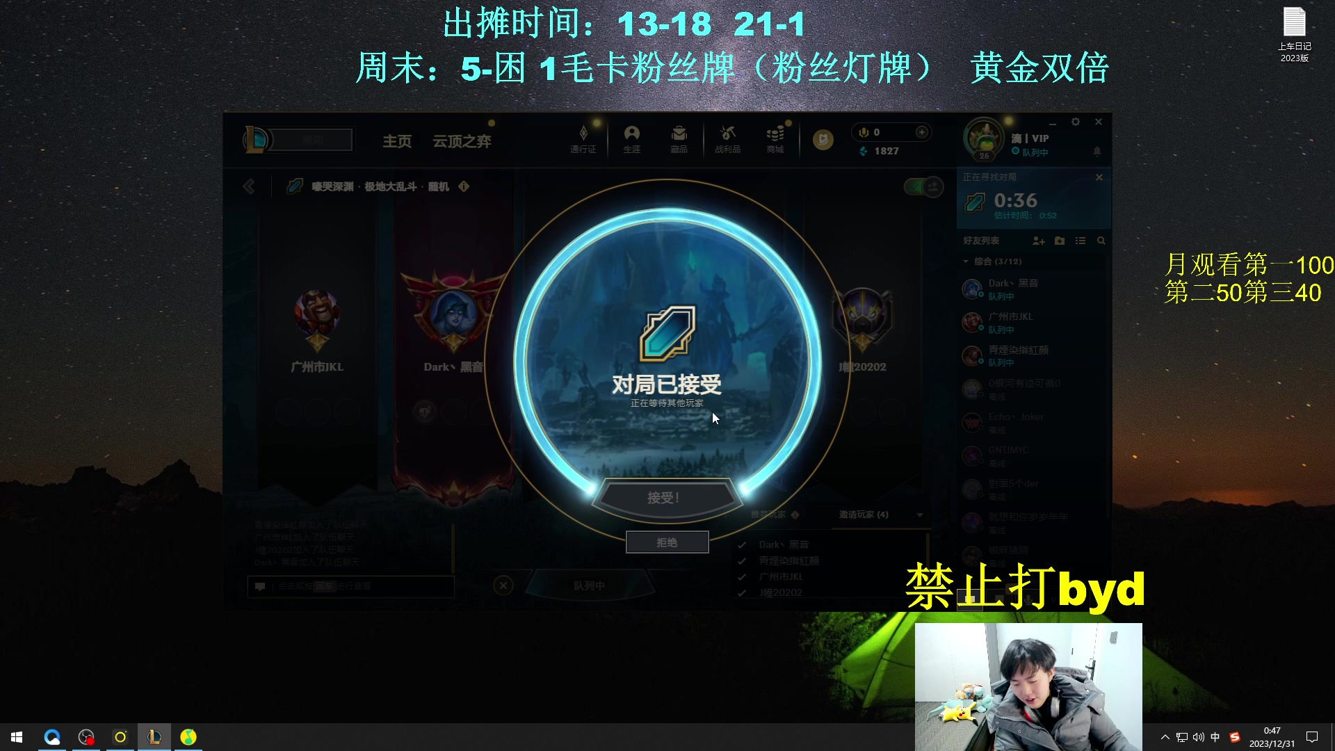 【2023-12-31 00点场】byd小阿超：大乱斗byd~电一的神！高手之间的对局~