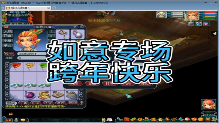 梦幻西游如意专场跨年快乐