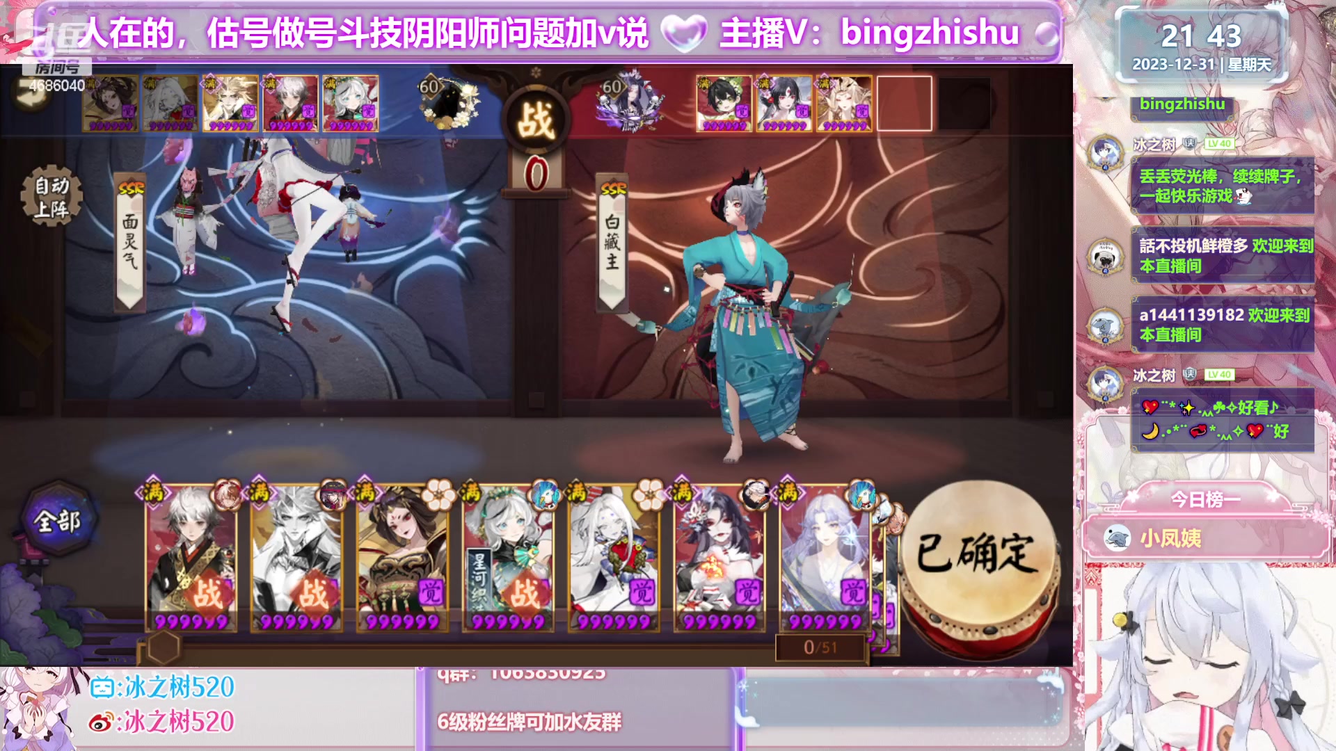 【2023-12-31 21点场】冰之树：♥做号估号斗技、藏宝阁选号