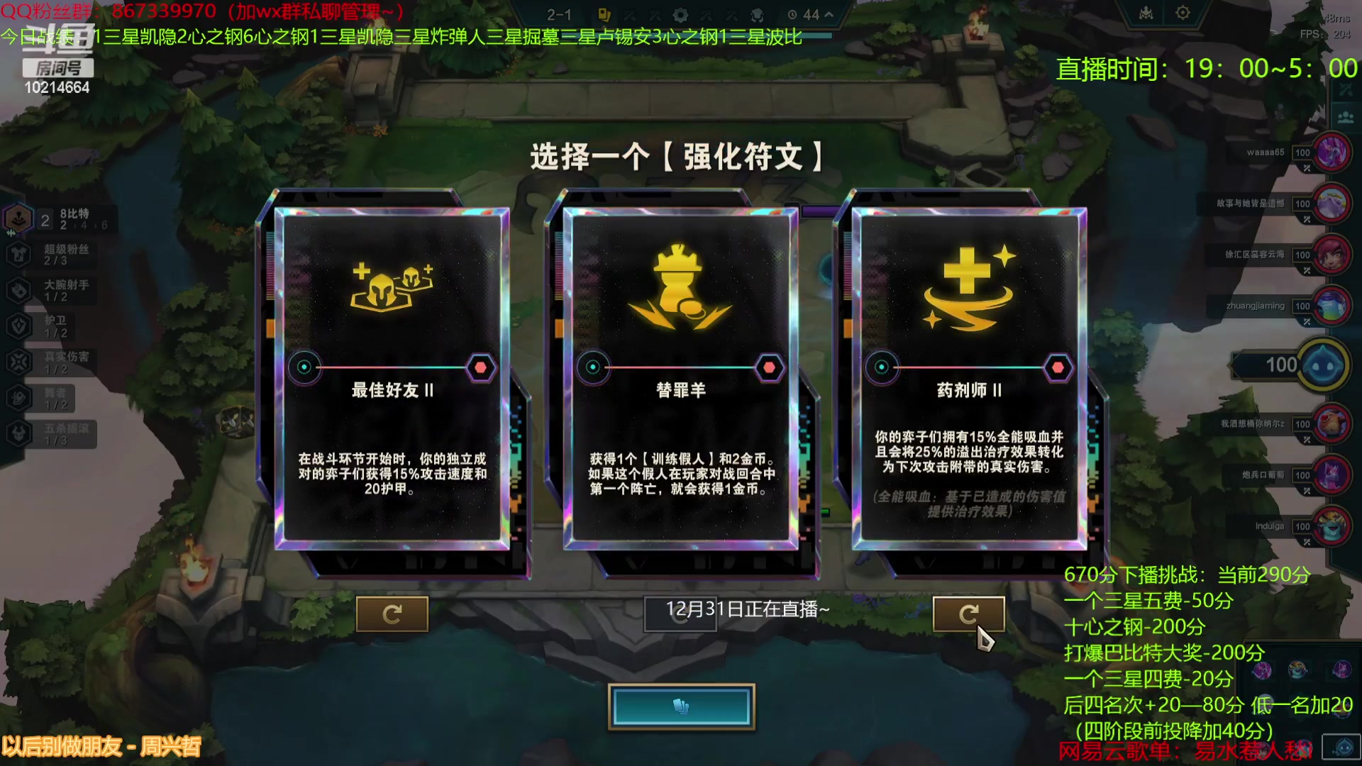 【2023-12-31 01点场】四川棋王超哥：十心之钢三星五费！！！