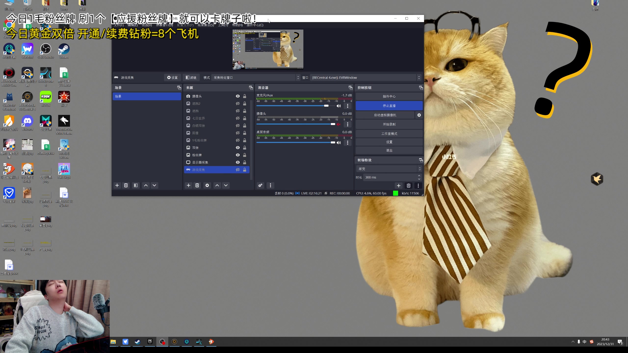 【2023-12-31 20点场】机长YG：【机长】一起跨年了！！