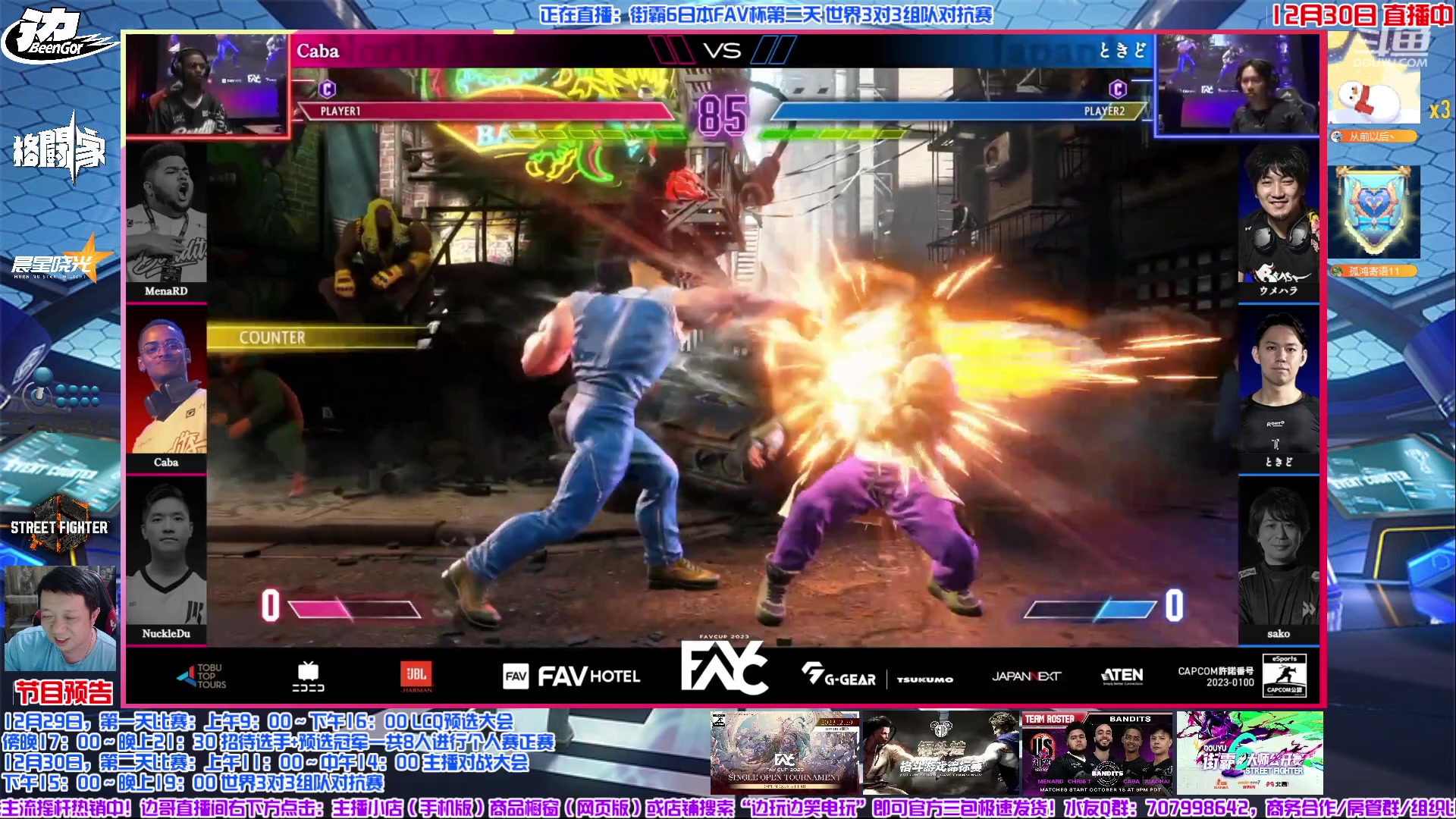 【2023-12-30 15点场】边哥BeenGor：直播：街霸6日本FAV杯官方指定中文频道