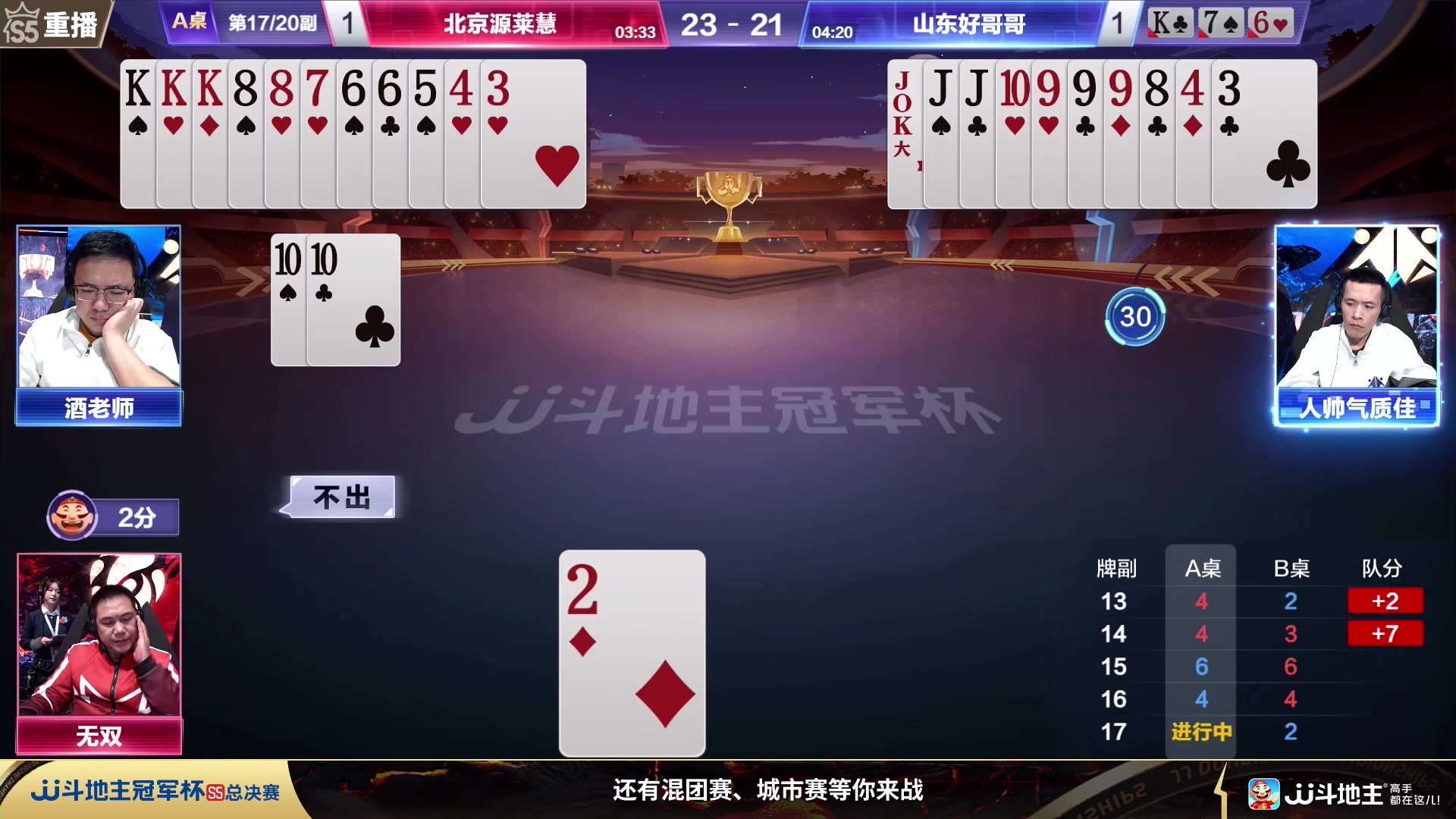 【2023-12-31 03点场】JJ斗地主官方：周日19点 玄冥二老VS晖腾