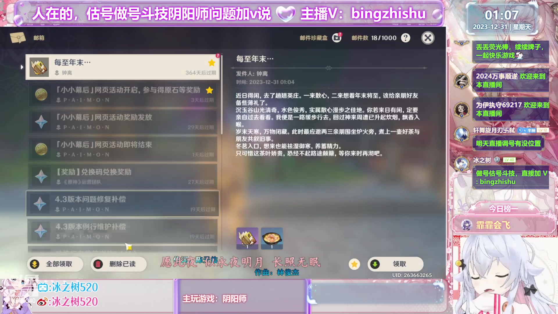 【2023-12-31 00点场】冰之树：♥做号估号斗技、藏宝阁选号