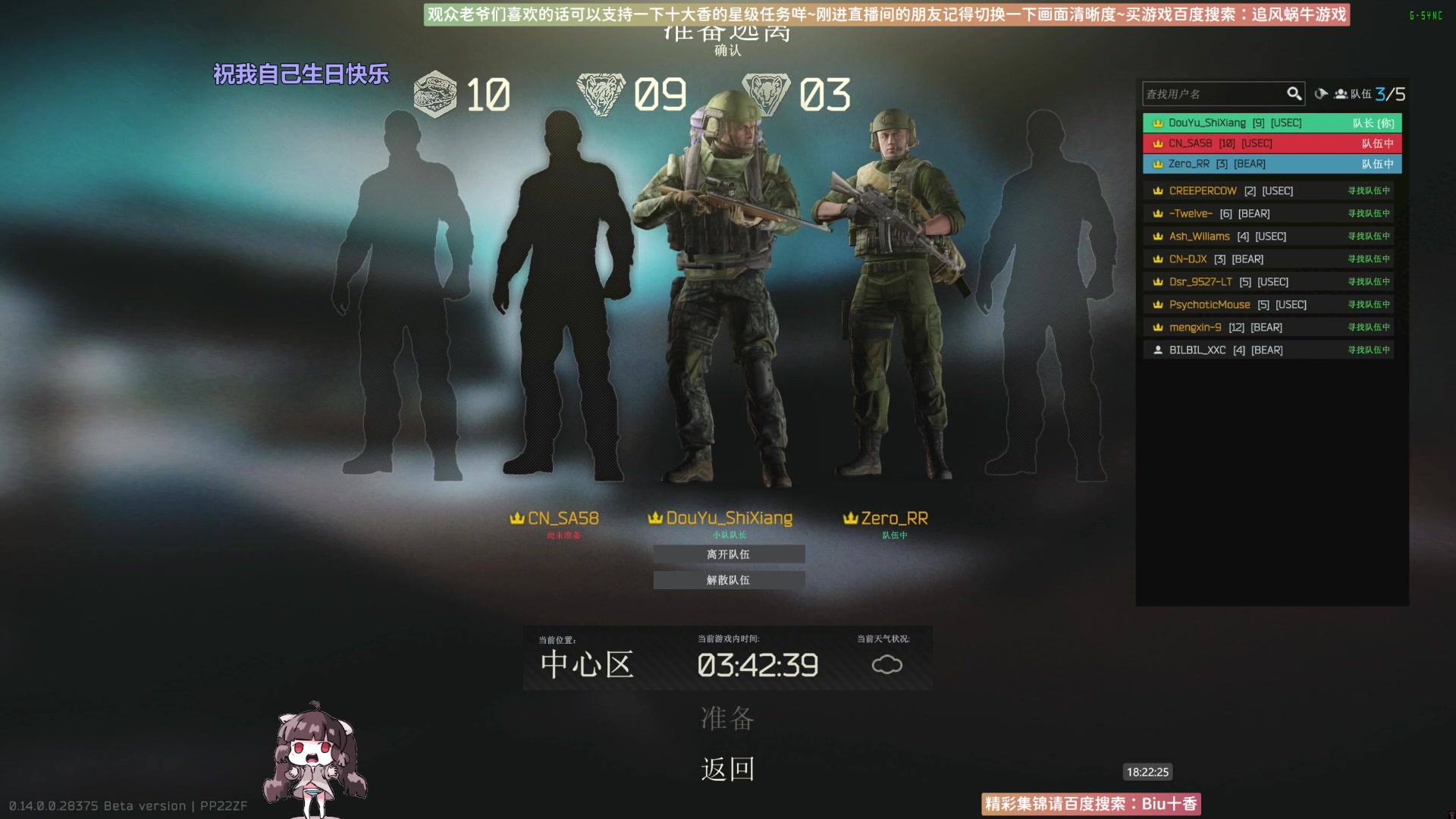 【2023-12-29 17点场】Biu十香：✨专业带萌新✨钻粉上车✨逃离塔科夫