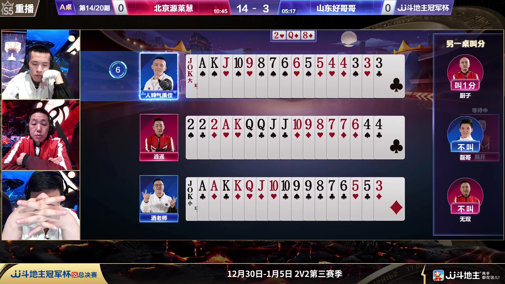 【2023-12-31 01点场】JJ斗地主官方：周日19点 玄冥二老VS晖腾