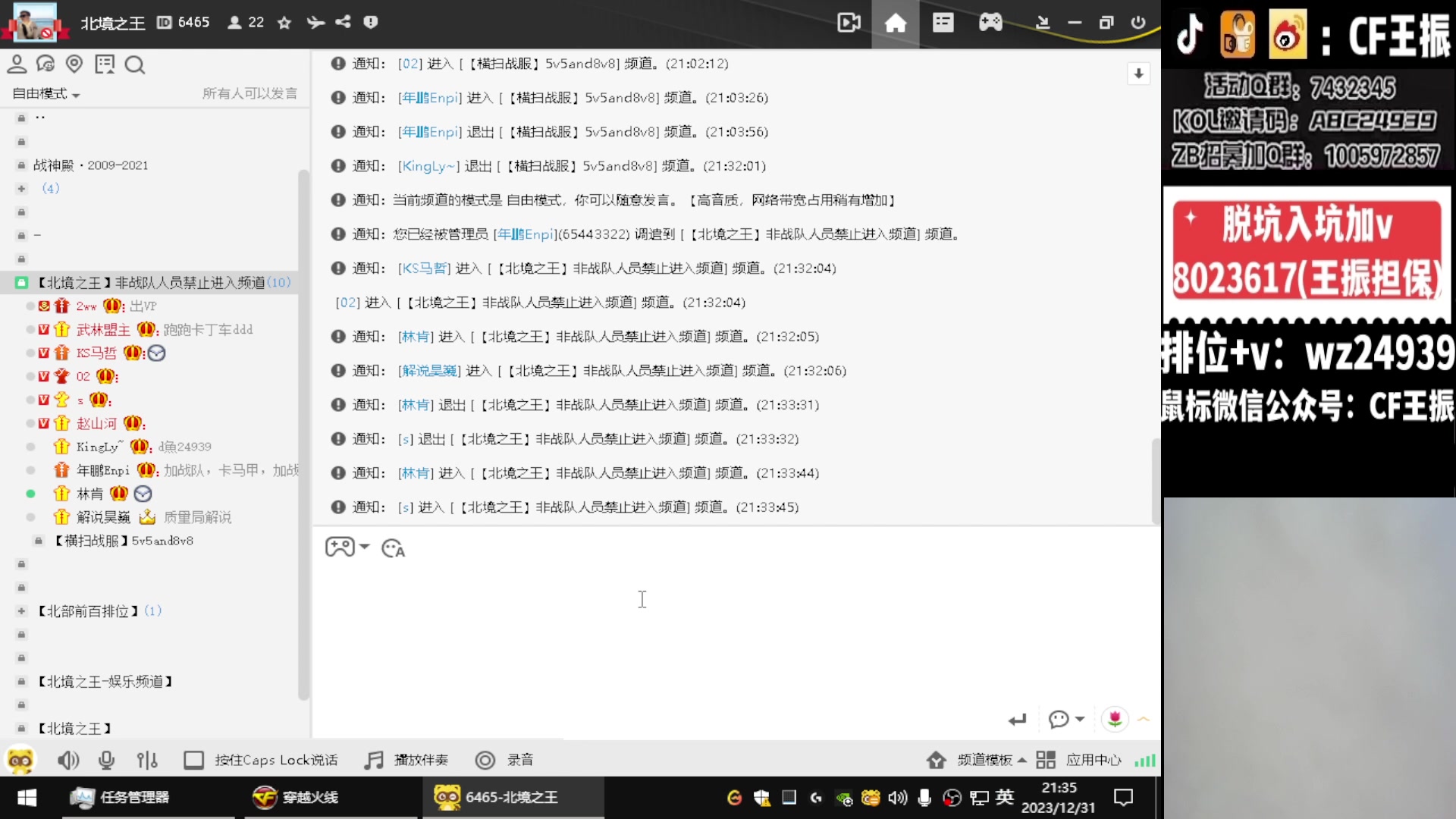 【2023-12-31 20点场】CF王振：最远的你们是我最近的爱`-`