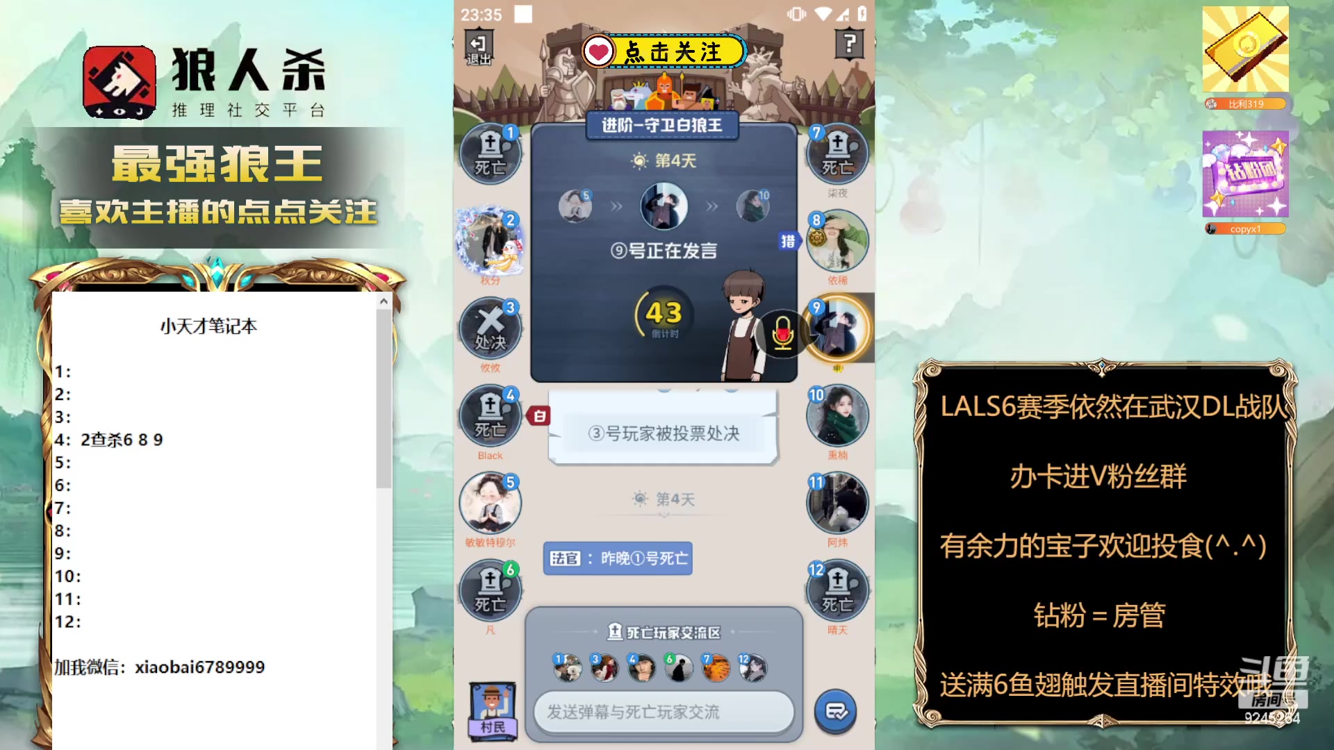 【2023-12-30 22点场】白日梦想家II7：网杀大内第一高手