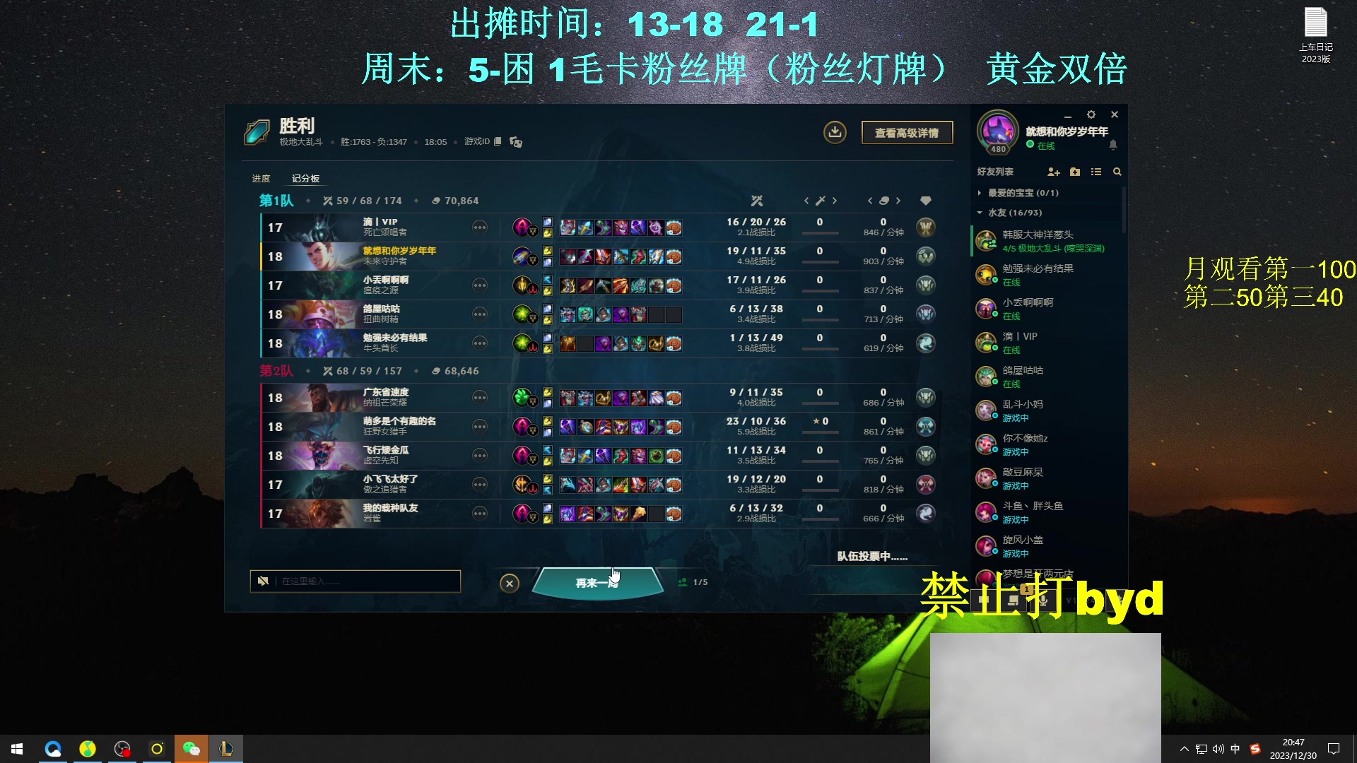 【2023-12-30 20点场】byd小阿超：大乱斗byd~电一的神！高手之间的对局~