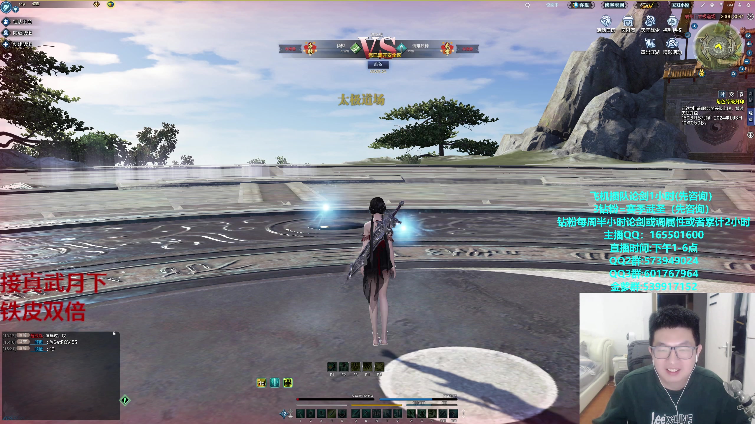 【2023-12-31 16点场】挽词丶清风：铁皮双倍！真武论剑,飞机可插队！