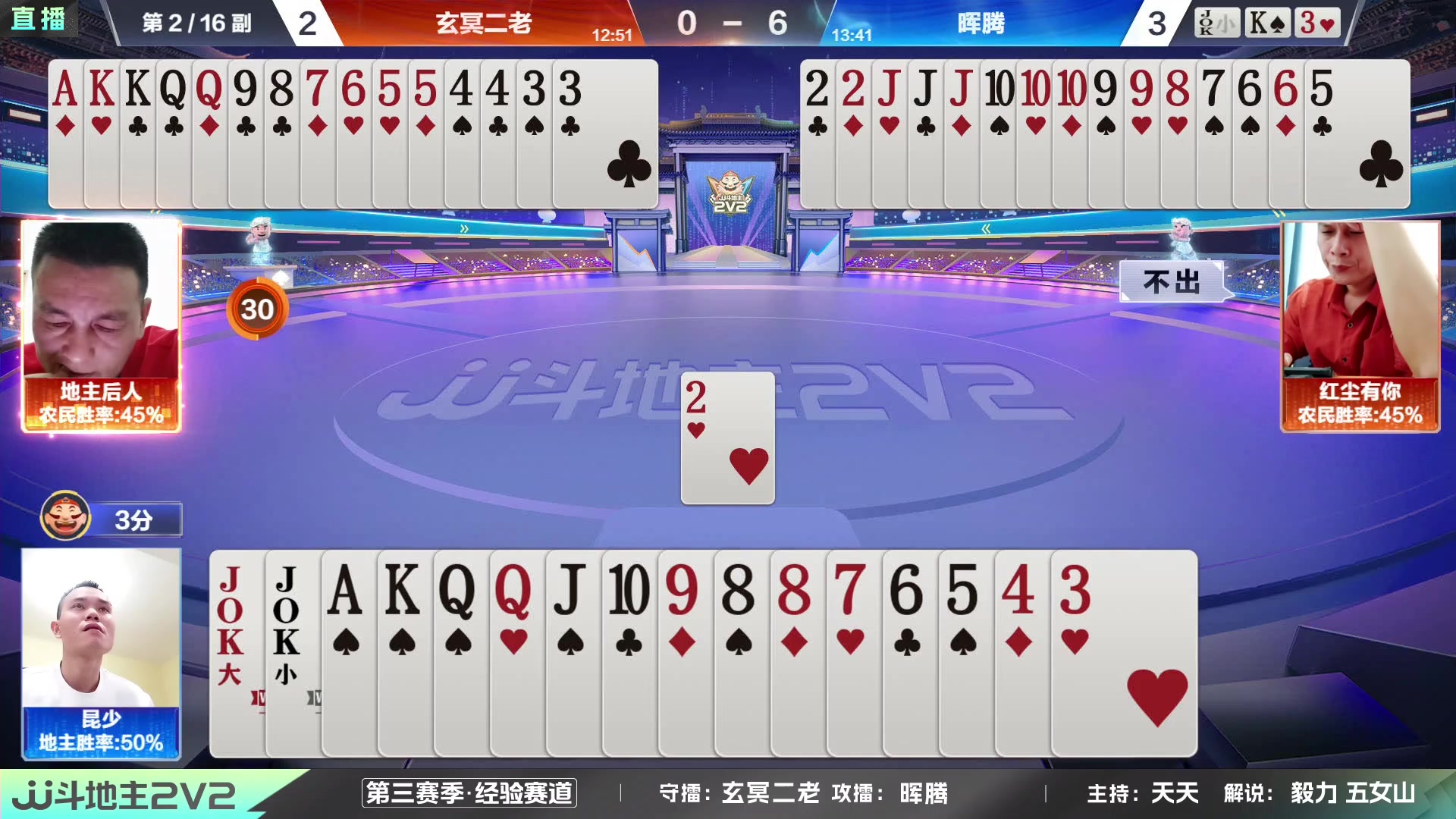 【2023-12-31 21点场】JJ斗地主官方：周一19点 晖腾VS火光石射