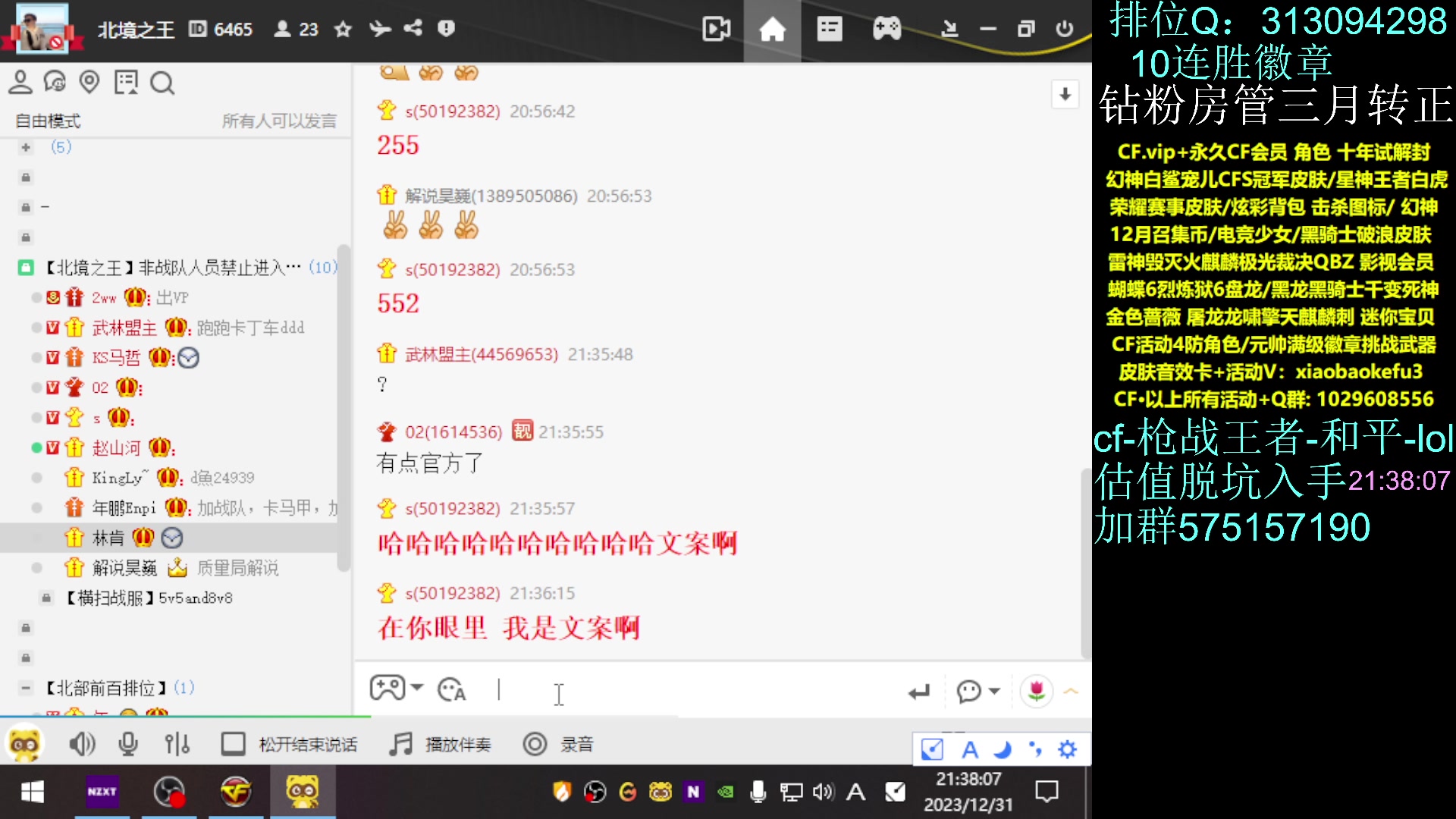 【2023-12-31 21点场】XROCK赵山河：北部上个枪王之王吧~！