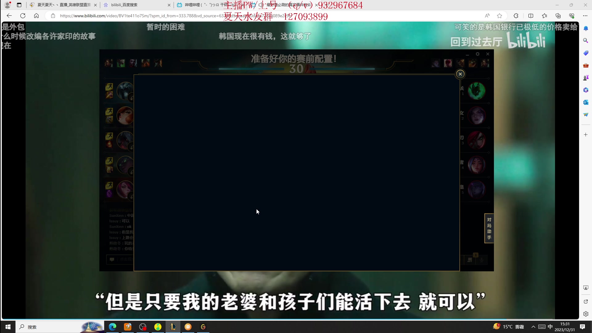 【2023-12-31 15点场】夏天夏天丶丶：国服第一女枪 把把凯瑞