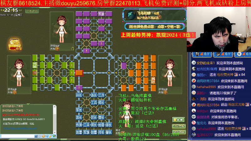 【四国军棋】神机小诸葛的精彩时刻 20231231 22点场