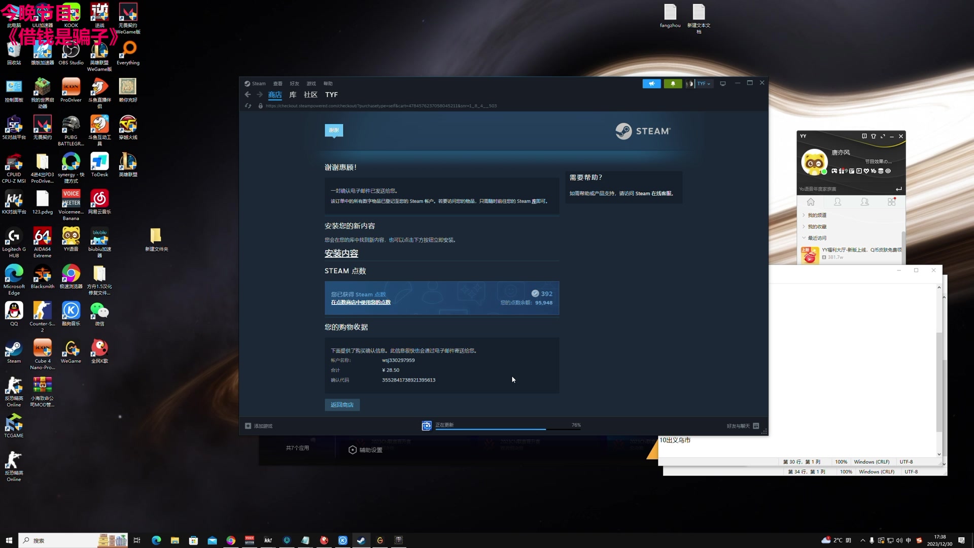 【2023-12-30 17点场】TYF唐亦风：双倍亲密度！