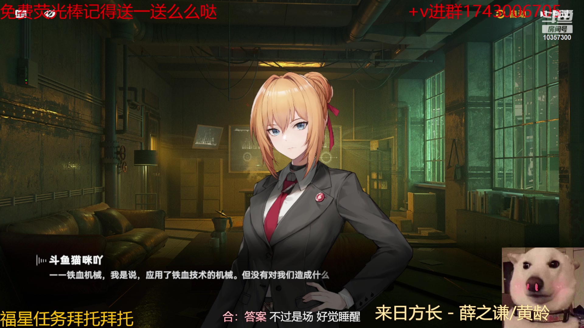 【2023-12-31 16点场】是猫咪吖丶：帅哥指挥官来咯 么么哒