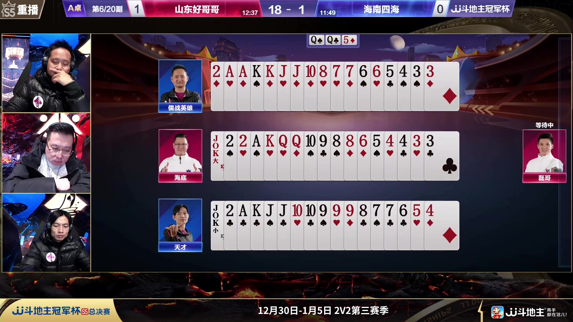 【2023-12-31 15点场】JJ斗地主官方：周日19点 玄冥二老VS晖腾