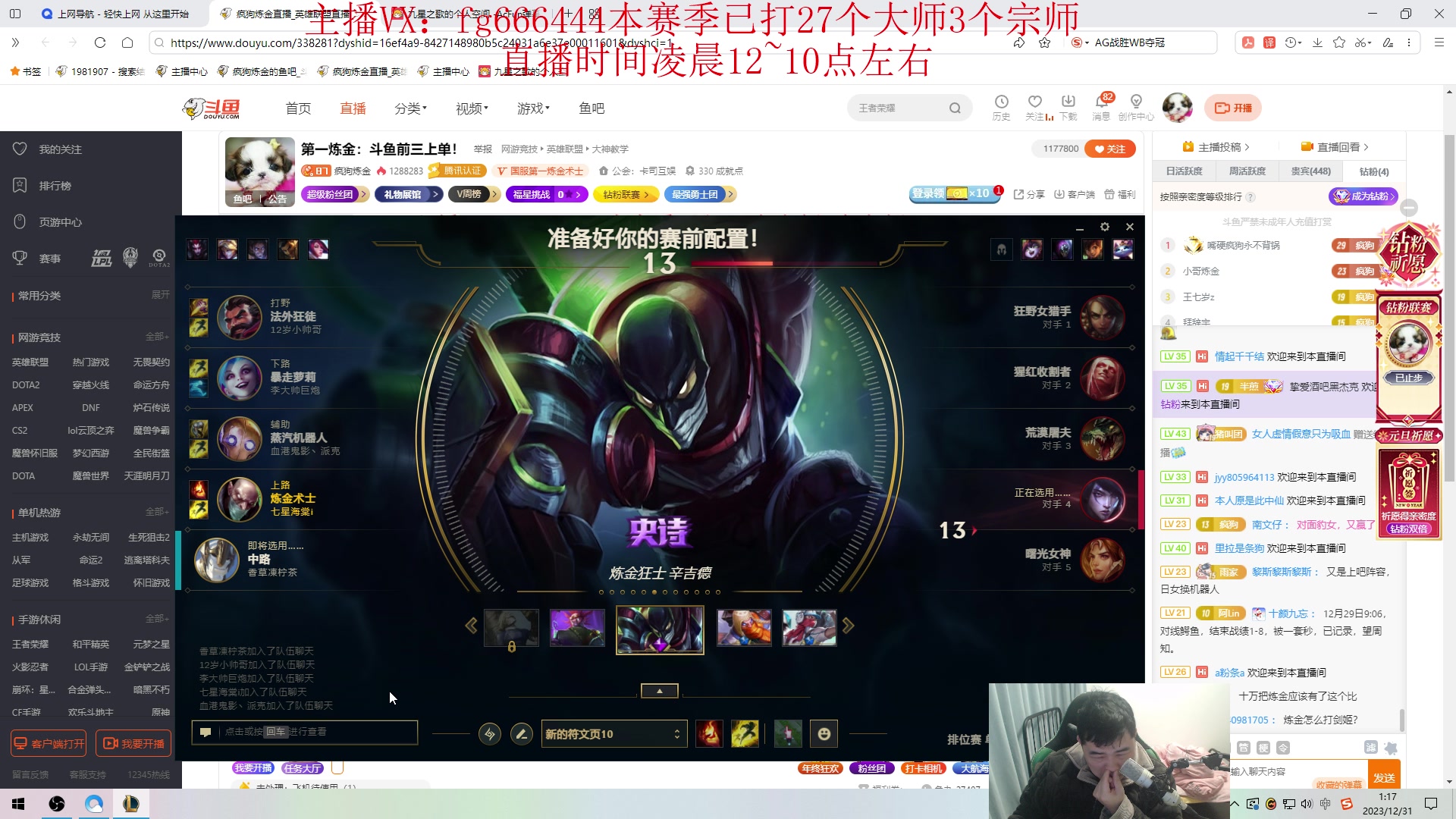 【2023-12-31 00点场】疯狗炼金：第一炼金：斗鱼前三上单！