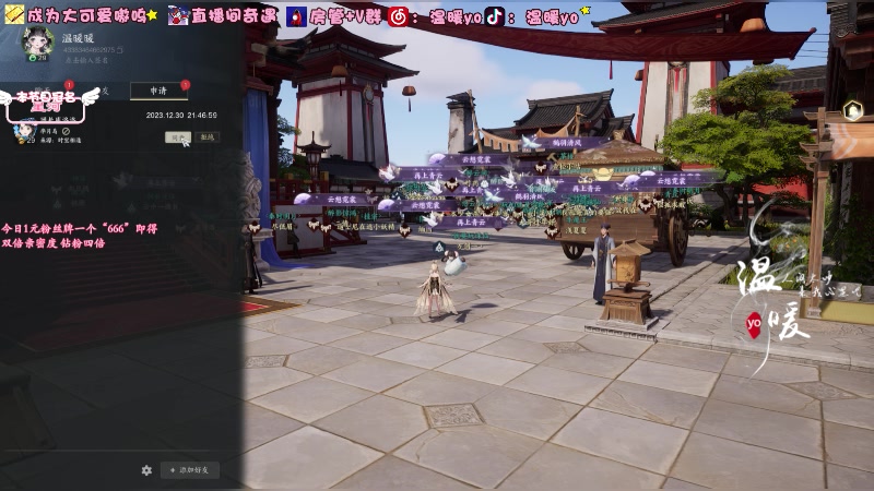 【2023-12-30 22点场】温暖yo：温暖yo❤️诛仙顶级操作甜妹【黄金双倍】