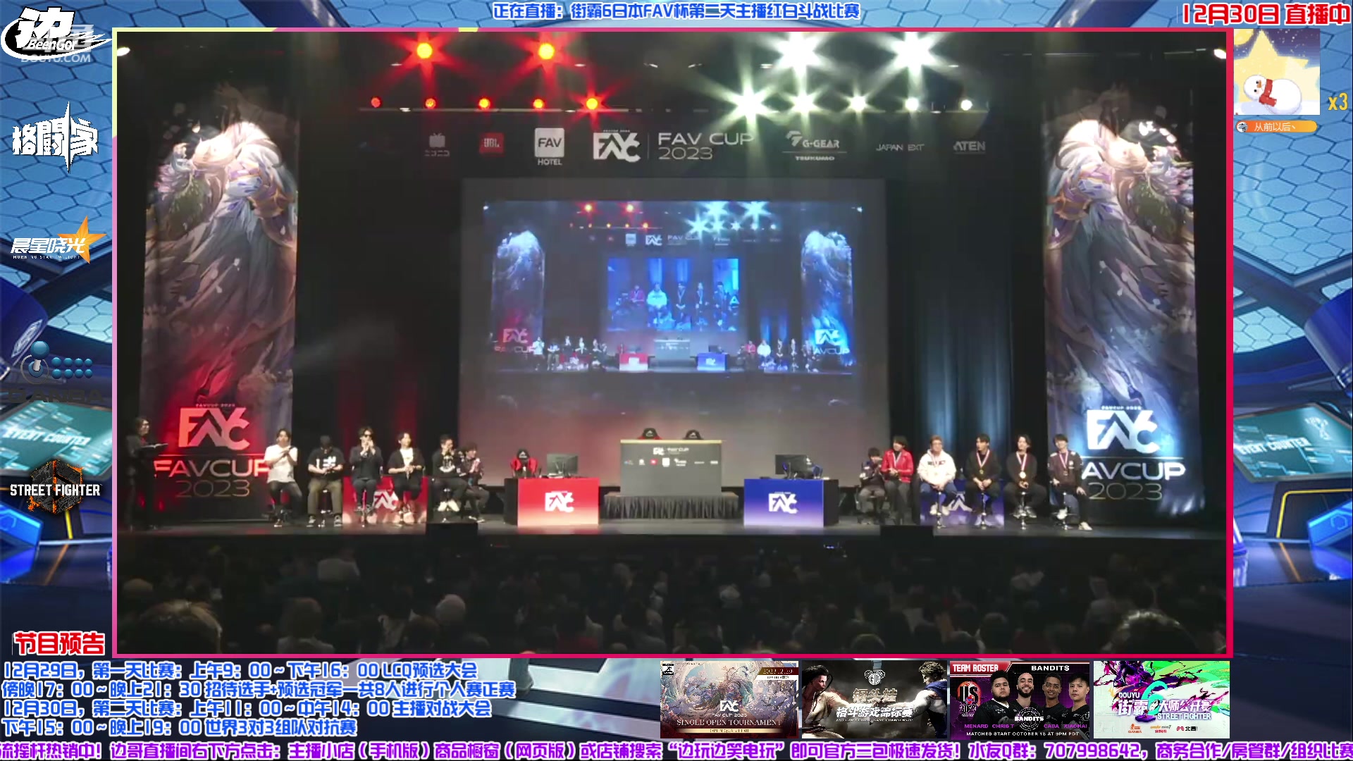 【2023-12-30 13点场】边哥BeenGor：直播：街霸6日本FAV杯官方指定中文频道
