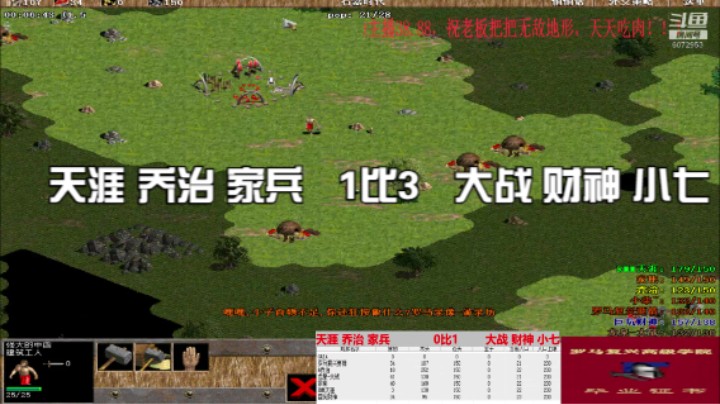 天涯 乔治 家兵   1比3  大战 财神 小七