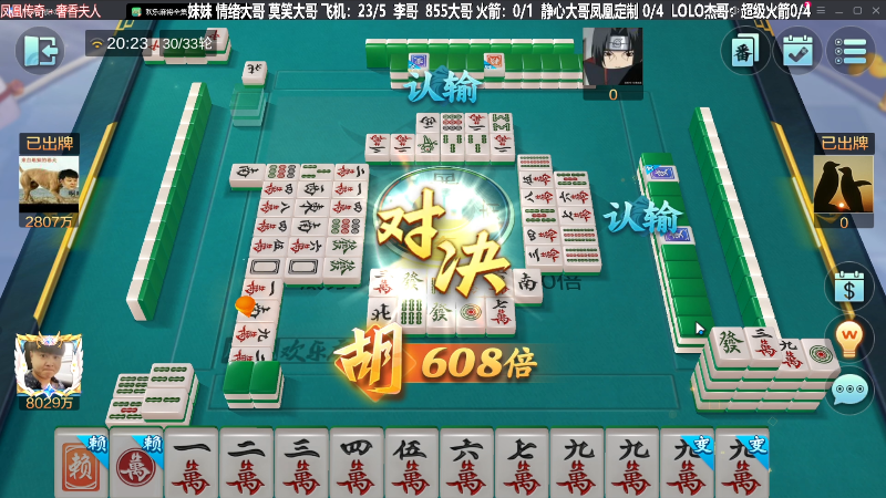 【欢乐麻将】靓旭的精彩时刻 20231231 20点场