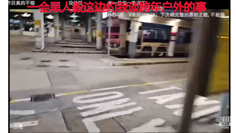 我在斗鱼看魔都洪斌直播格斗游戏