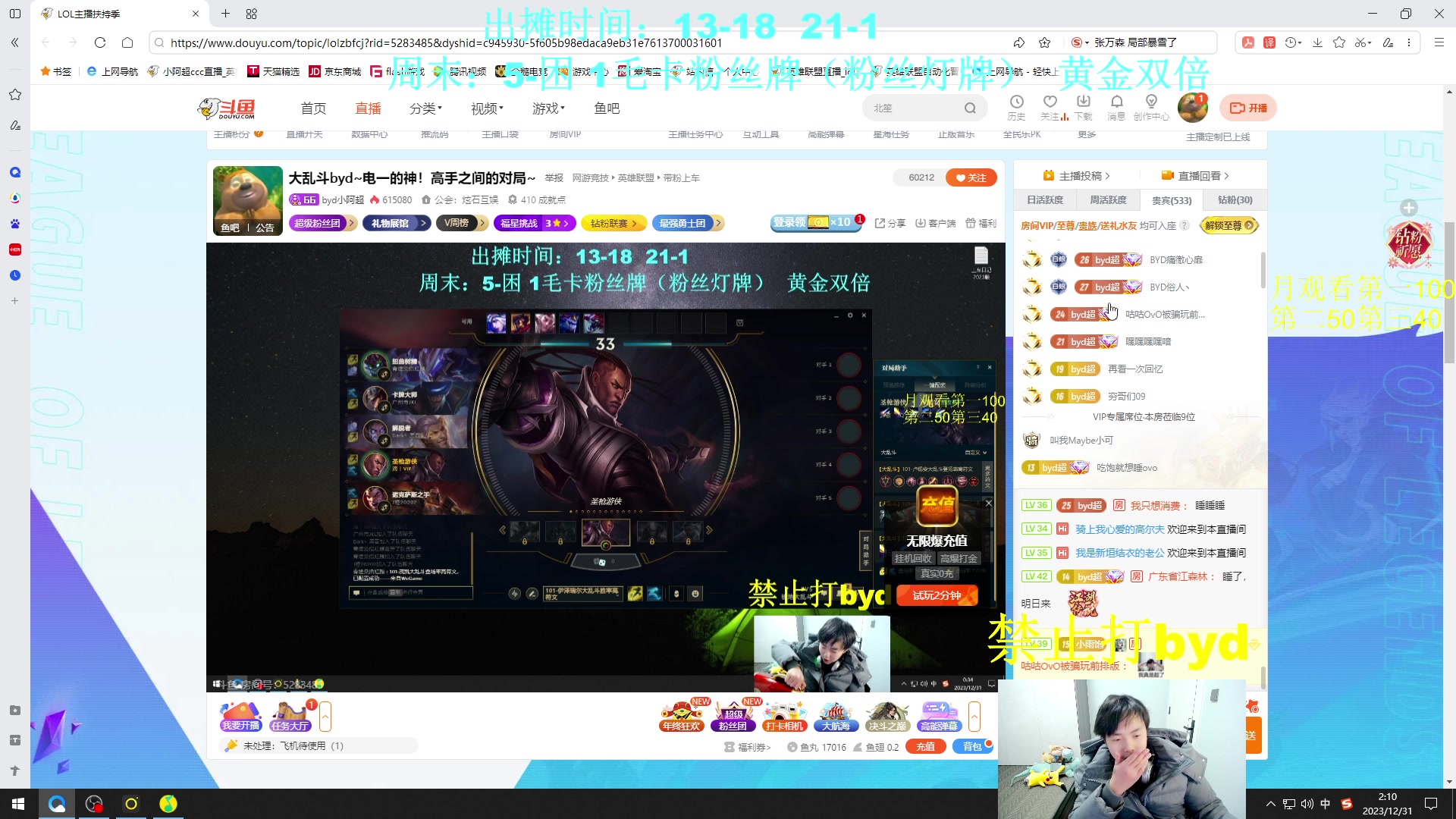 【2023-12-31 02点场】byd小阿超：大乱斗byd~电一的神！高手之间的对局~