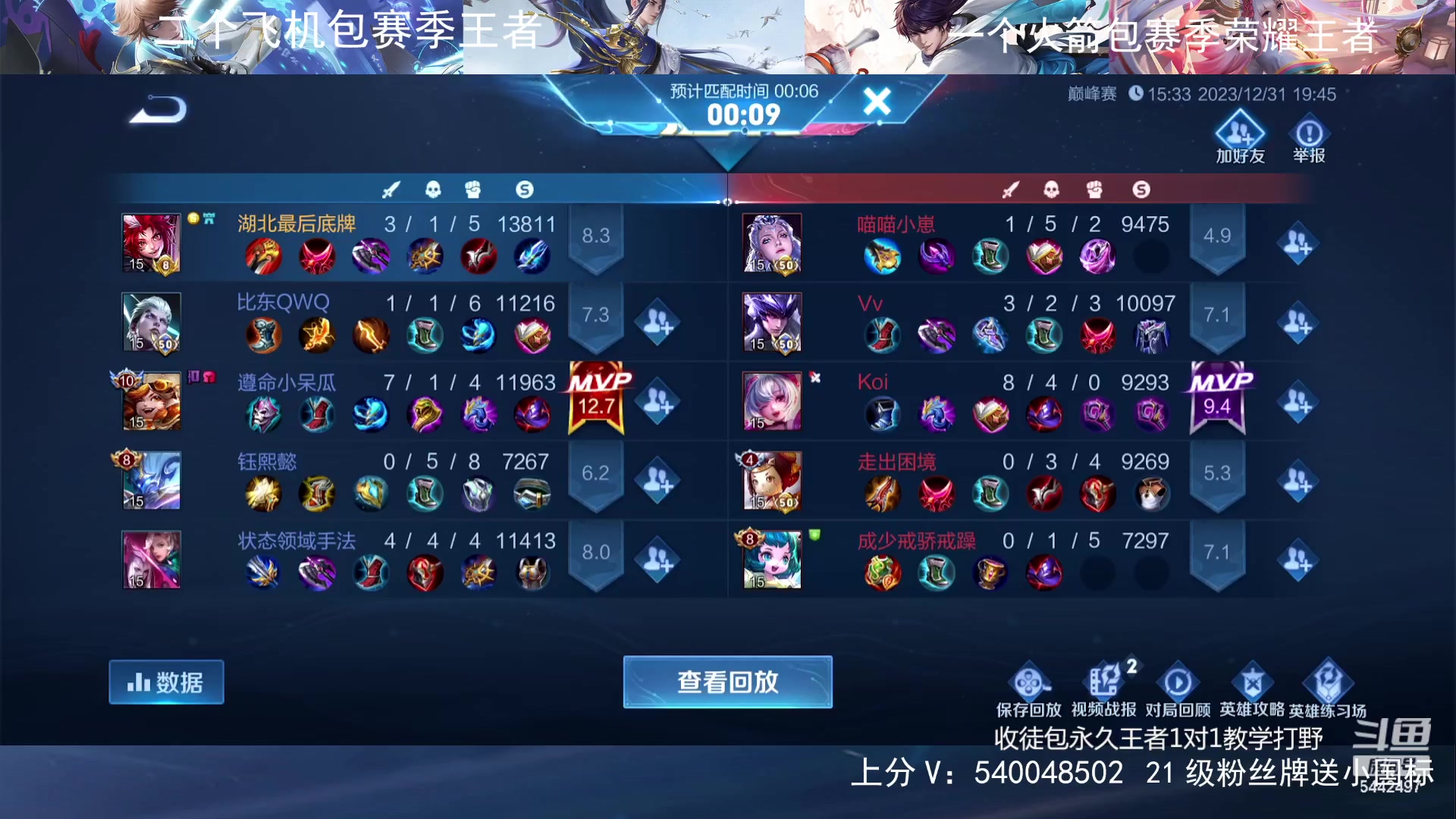 【2023-12-31 19点场】路人王Asuka：【国服李白韩信，Q区冲百段打野中】