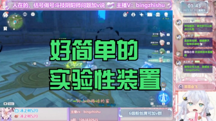 【阴阳师】冰之树的大战实验性场利发生装置20231231 01点场(1)