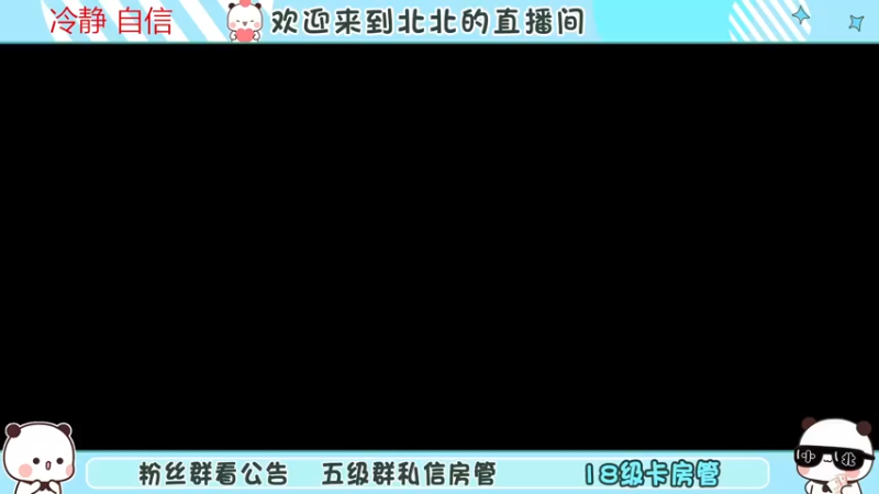 【2023-12-21 18点场】小笨蛋北北：(122段中路)巅峰2500冲第一