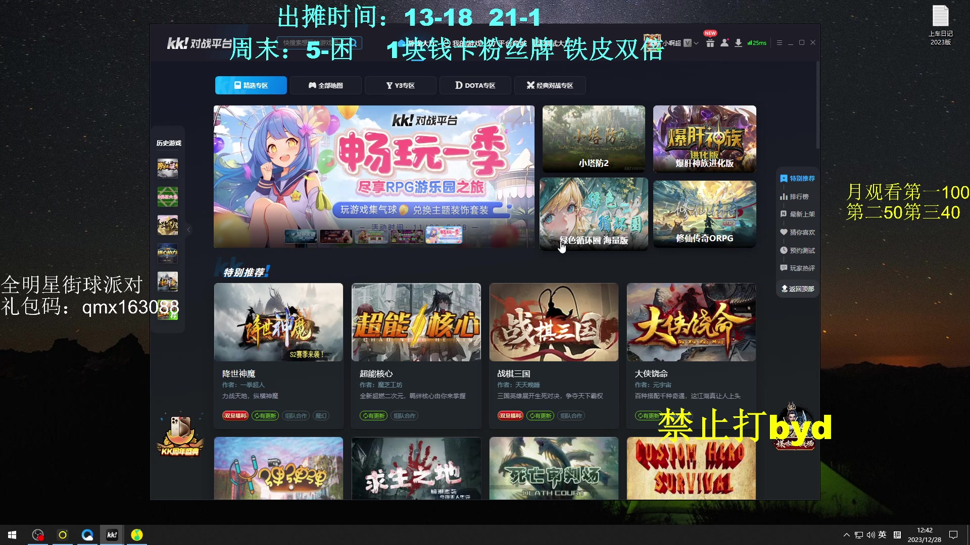 【2023-12-28 12点场】byd小阿超：大乱斗byd~电一的神！高手之间的对局~