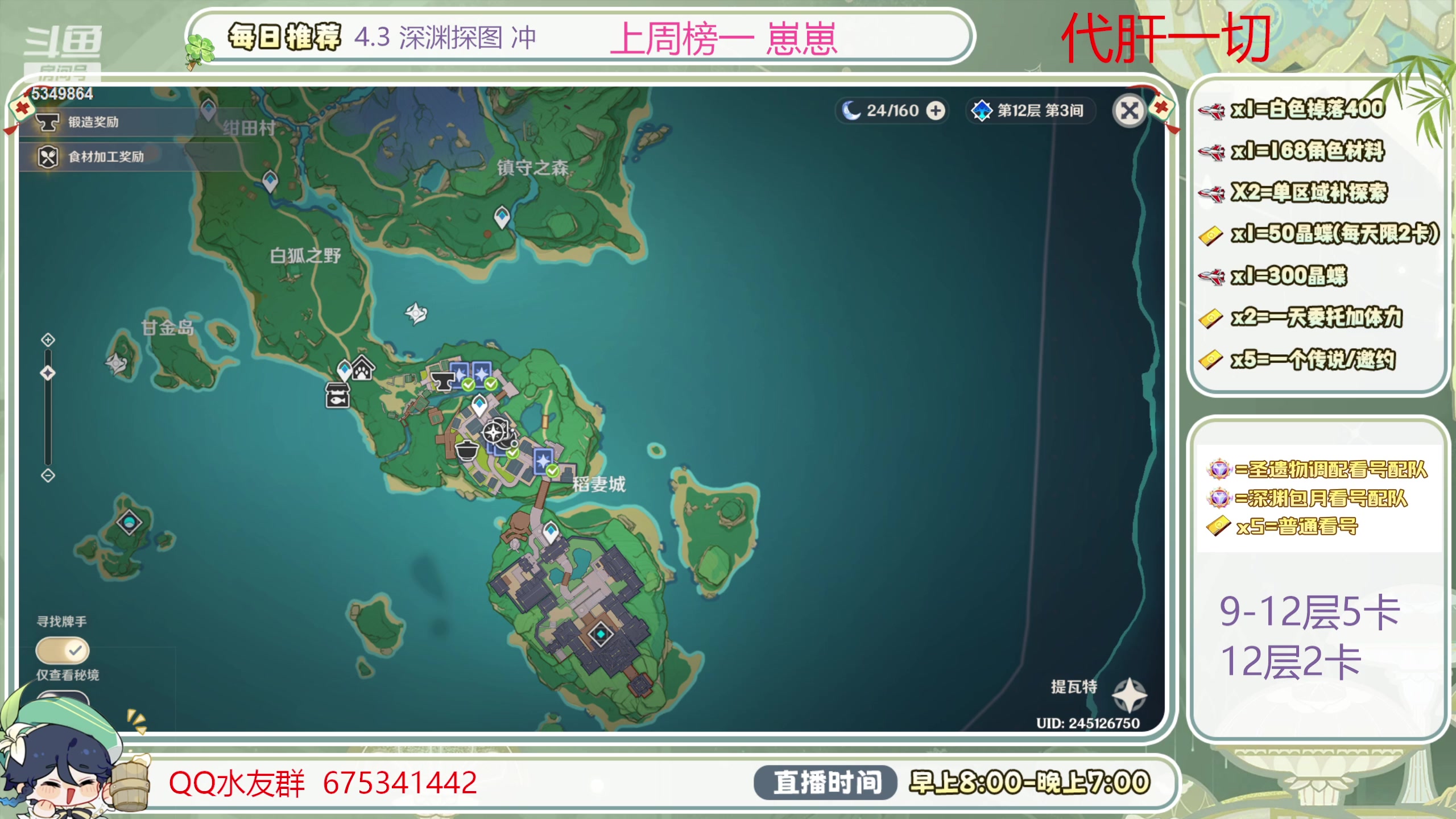 【2024-01-01 00点场】请叫我总攻大人丶：新的一年新的深渊冲鸭