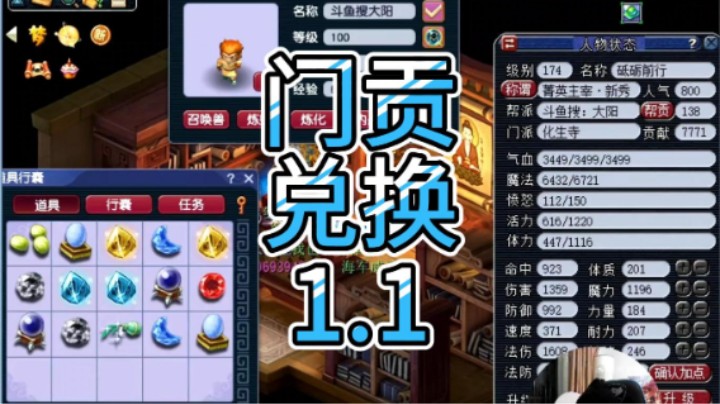 梦幻西游：祝大家元旦快乐，门贡兑换1.1