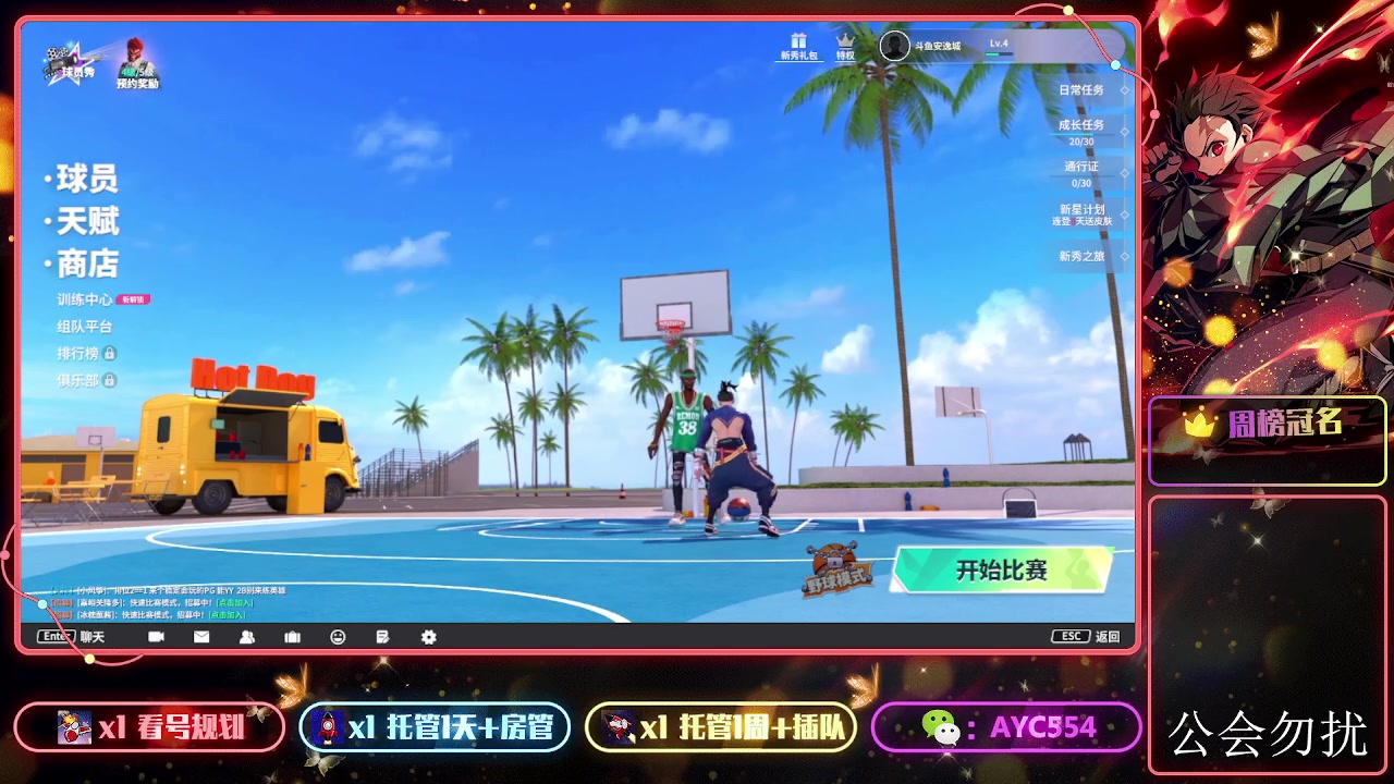 【2024-01-01 16点场】安逸城GG：【全民街篮】全新3v3战术竞技篮球
