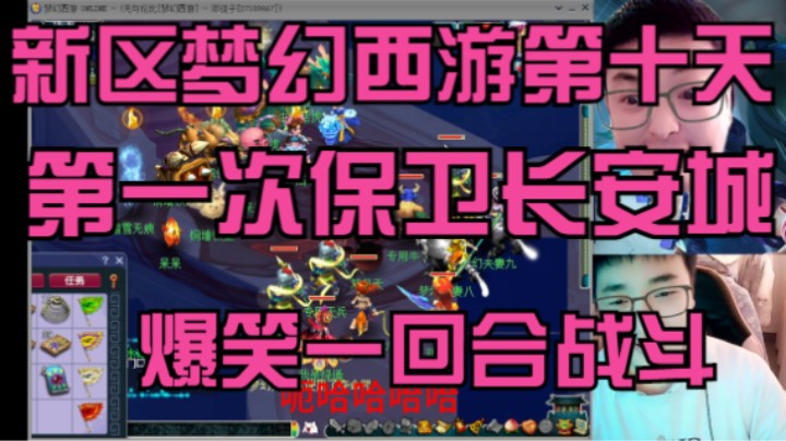 新区梦幻西游第十天，第一个无能为力的周末活动，大家元旦快乐