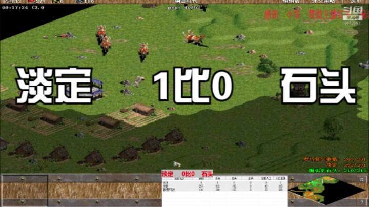 淡定     1比0    石头